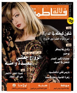 Lalla Fatema N°16 du 01 juillet 2008 à télécharger sur iPad