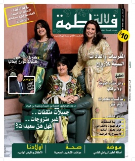Lalla Fatema N°12 du 01 mars 2008 à télécharger sur iPad