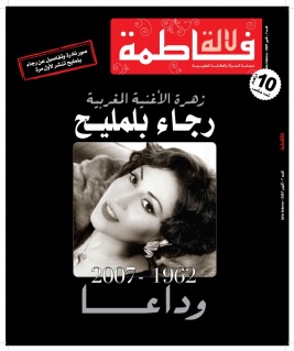 Lalla Fatema N°7 du 30 octobre 2007 à télécharger sur iPad
