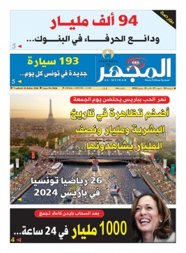 Abonnement Al-Mijhar Pas Cher avec le BOUQUET ePresse.fr