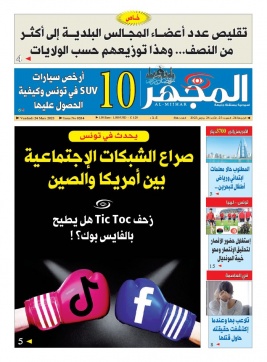 Al-Mijhar 24 mars 2023 Abonnement Al-Mijhar Pas Cher avec le BOUQUET ePresse.fr