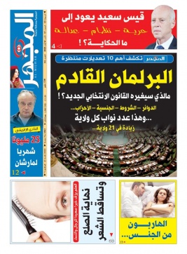 Abonnement Al-Mijhar Pas Cher avec le BOUQUET ePresse.fr
