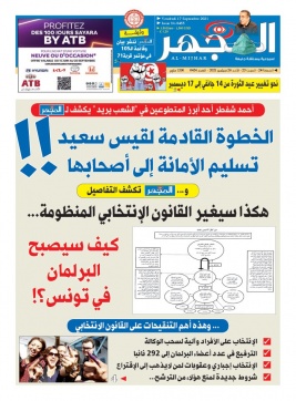 Al-Mijhar 23 septembre 2021 Abonnement Al-Mijhar Pas Cher avec le BOUQUET ePresse.fr