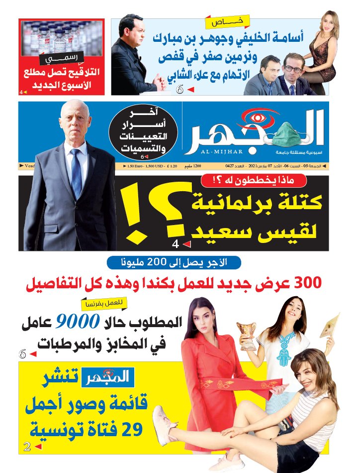 Al-Mijhar 04 mars 2021 Abonnement Al-Mijhar Pas Cher avec le BOUQUET ePresse.fr