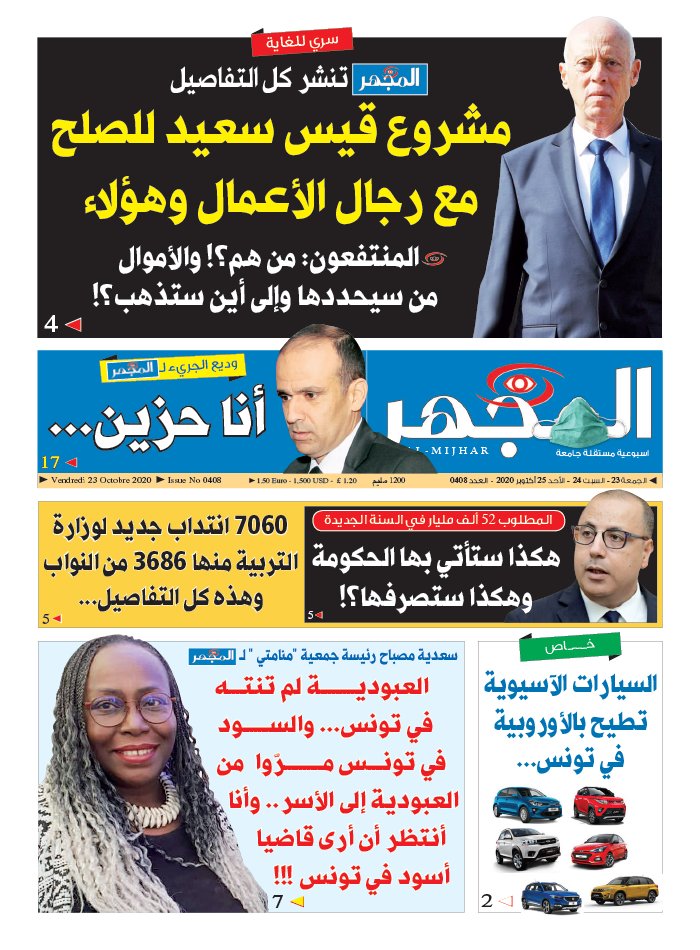 Al-Mijhar 22 octobre 2020 Abonnement Al-Mijhar Pas Cher avec le BOUQUET ePresse.fr