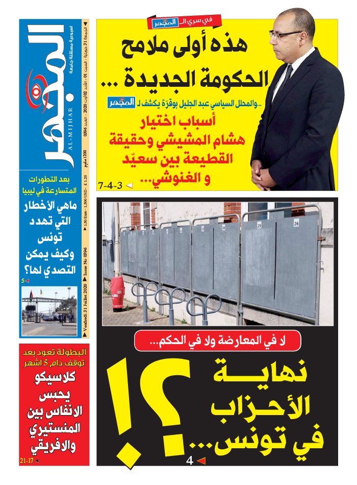 Al-Mijhar 29 juillet 2020 Abonnement Al-Mijhar Pas Cher avec le BOUQUET ePresse.fr