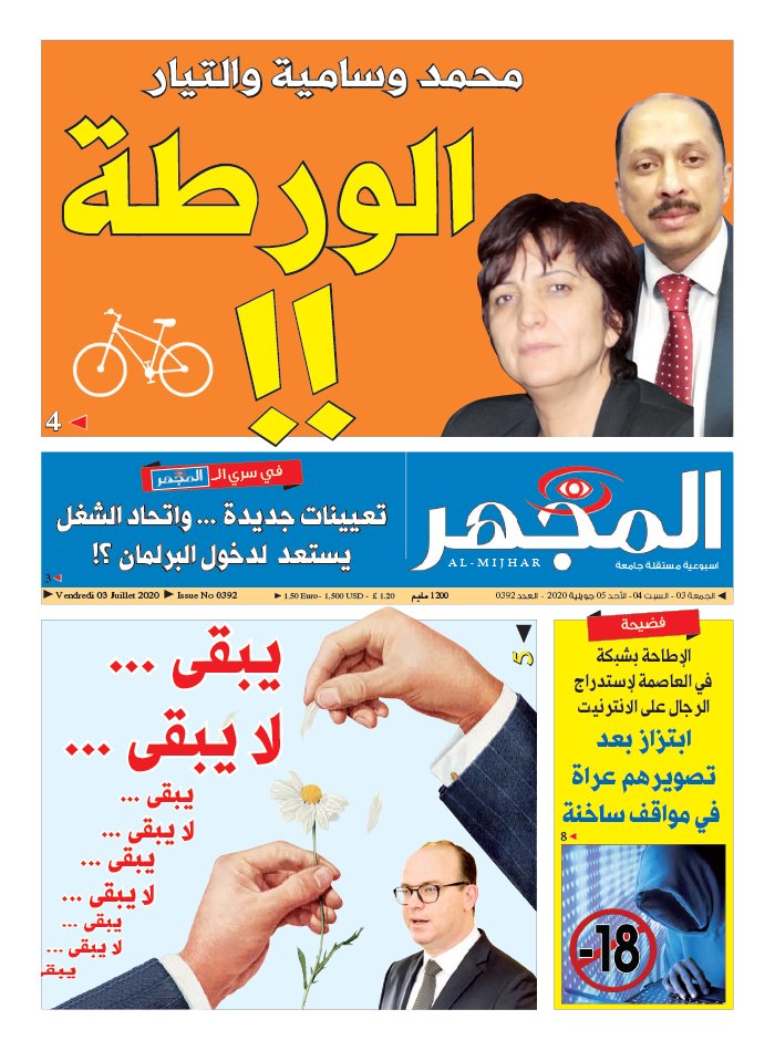 Al-Mijhar 02 juillet 2020 Abonnement Al-Mijhar Pas Cher avec le BOUQUET ePresse.fr