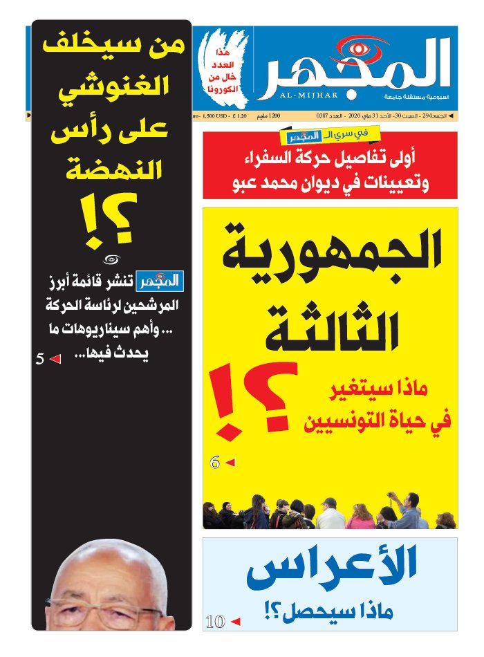 Al-Mijhar 28 mai 2020 Abonnement Al-Mijhar Pas Cher avec le BOUQUET ePresse.fr