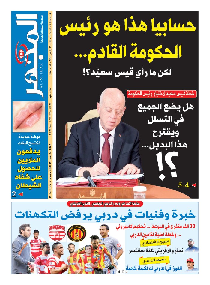 Al-Mijhar 16 janvier 2020 Abonnement Al-Mijhar Pas Cher avec le BOUQUET ePresse.fr