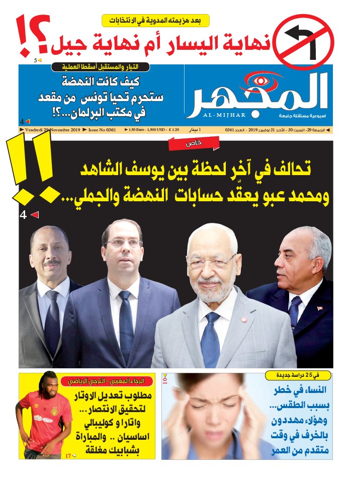Al-Mijhar 28 novembre 2019 Abonnement Al-Mijhar Pas Cher avec le BOUQUET ePresse.fr