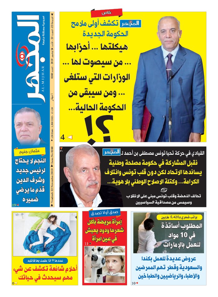 Al-Mijhar 21 novembre 2019 Abonnement Al-Mijhar Pas Cher avec le BOUQUET ePresse.fr