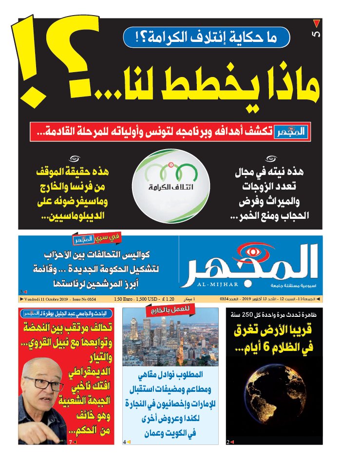 Al-Mijhar 10 octobre 2019 Abonnement Al-Mijhar Pas Cher avec le BOUQUET ePresse.fr