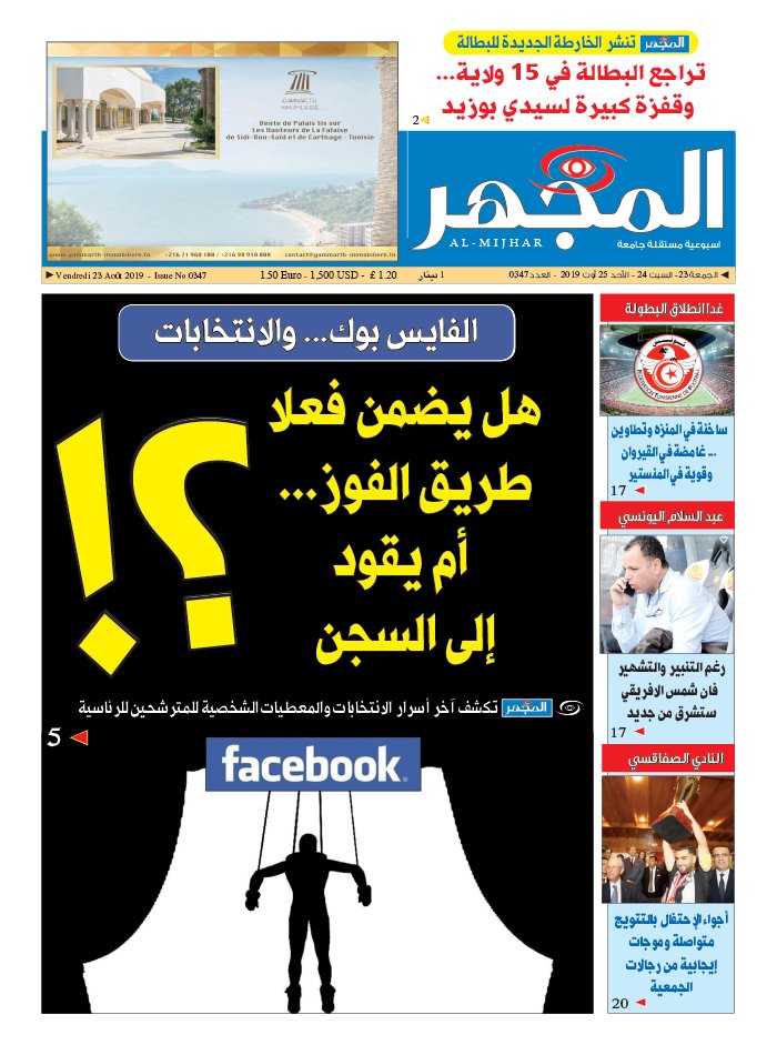 Al-Mijhar 22 août 2019 Abonnement Al-Mijhar Pas Cher avec le BOUQUET ePresse.fr