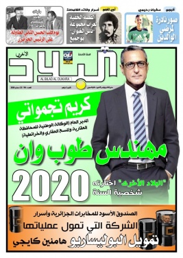 Bilad Al Oukhra N°90 du 25 décembre 2020 à télécharger sur iPad