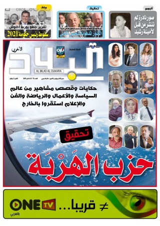 Bilad Al Oukhra